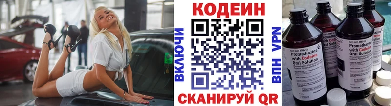 Кодеин Purple Drank  Александровск-Сахалинский 